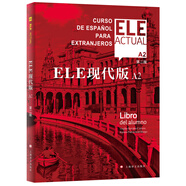 ELE現代版A2（第二版）