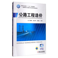 公路工程造價(jià) 