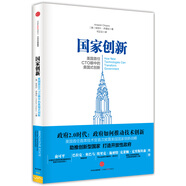 國家創(chuàng)新 中信出版社