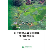 山丘坡地高效節(jié)水灌溉實用新型技術(shù)
