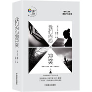 我們內心的沖突