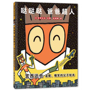 宮西達也 噠噠噠爸爸超人 讓孩子愛上和爸爸玩耍 蒲蒲蘭繪本 父親禮物 父親節(jié)