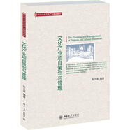 文化產(chǎn)業(yè)項目策劃與管理
