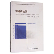 鋼結構檢測