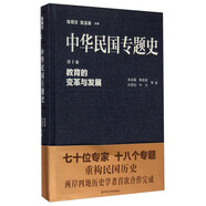 中華民國專(zhuān)題史·第十卷：教育的變革與發(fā)展