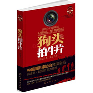 玩轉(zhuǎn)入門級(jí)鏡頭：狗頭拍牛片（蜂鳥網(wǎng)人氣之作 附光盤）