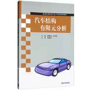 汽車結(jié)構(gòu)有限元分析