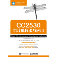 CC2530單片機技術(shù)與應(yīng)用