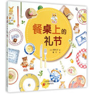 餐桌上的禮節(jié)(精)