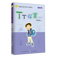 丁丁探案 注音版 中國幽默兒童文學(xué)創(chuàng)作任溶溶系列  一二年級小學(xué)生課外讀物