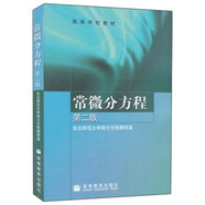 常微分方程（第二版）