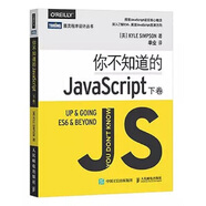 你不知道的JavaScript 下卷(圖靈出品)