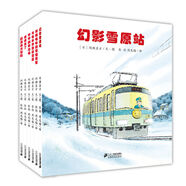 開車出發(fā)-故事列車系列（套裝共6冊）新版間瀨直方兒童全景式圖畫書  