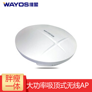 維盟（wayos）  300M吸頂式AP企業(yè)商場POE供電WiFi覆蓋