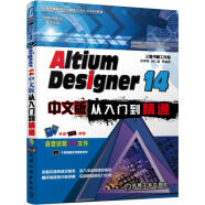 Altium Designer 14中文版从入门到精通