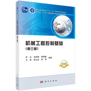 機(jī)械工程控制基礎(chǔ)（第三版）