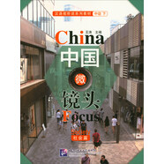 【全新正版】中國微鏡頭 北京語言大學(xué)出版社 9787561950821 中國微鏡頭 中國微鏡頭