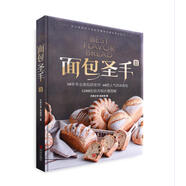 【ZT】面包圣手-II 書籍吳武憲青島97875552**576