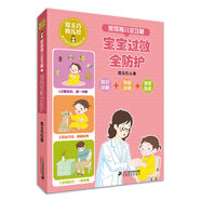 鄭玉巧育兒經(jīng) 家庭育兒全攻略 寶寶過敏全防護