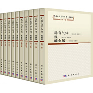 無(wú)機(jī)化學(xué)叢書(shū)·典藏版（套裝共10冊(cè)）