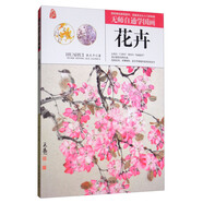 花卉/無師自通學(xué)國畫