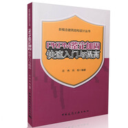 PKPM鑒定加固快速入門(mén)與提高