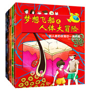 夢想飛船之人體大冒險（套裝共5冊 恐龍小Q）
