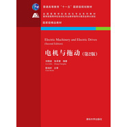 電機(jī)與拖動(dòng)（第2版）