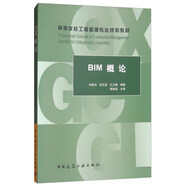 BIM概論