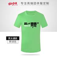 甜咖啡 T恤定制  短袖工作服t恤定制 情侶裝t恤訂制 廣告衫文化衫服裝定制 畢業(yè)班服定制印字 男女通款果綠色 XL（尺碼偏大）