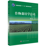 作物栽培學(xué)總論