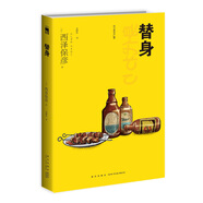午夜文庫:替身