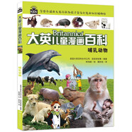大英兒童漫畫百科23·哺乳動物