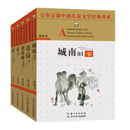 百年百部中國(guó)兒童文學(xué)經(jīng)典書系（精選版 五至六年級(jí) 套裝共5本）