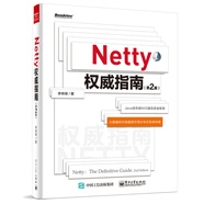 Netty權(quán)威指南（第2版）(博文視點(diǎn)出品)