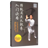 傳統(tǒng)吳式太極拳入門訣要