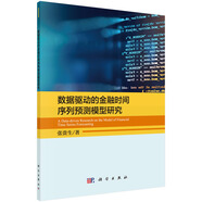 數(shù)據(jù)驅(qū)動(dòng)的金融時(shí)間序列預(yù)測(cè)模型研究