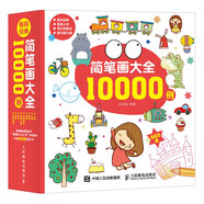 簡筆畫大全10000例（繪客出品）