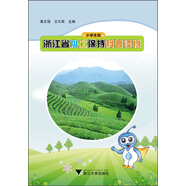 浙江省水土保持科普讀物（小學(xué)生版）