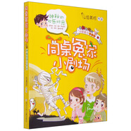 同桌冤家小劇場：神秘的歡樂時光