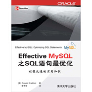 Effective MySQL之SQL語(yǔ)句最優(yōu)化（PDF版）