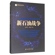 新石油戰(zhàn)爭