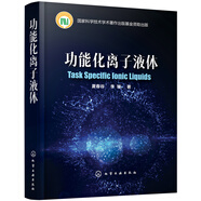 功能化離子液體