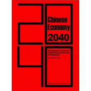 中國經(jīng)濟(jì)2040（英文版）