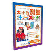 快樂(lè)做實(shí)驗(yàn)：大小的測(cè)量