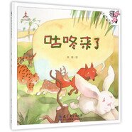 咕咚來了/伴我長大經(jīng)典童話 