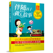 青少年成長必讀書架·心靈雞湯：伴隨孩子成長的做人故事