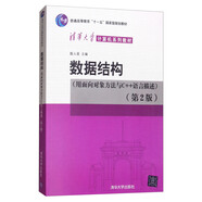 數(shù)據(jù)結(jié)構(gòu)：用面向?qū)ο蠓椒ㄅcC++語言描述（第二版）
