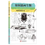 如何描畫生物 觀察自然的方法 How To Draw Living Creatures