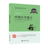 青少年經(jīng)典閱讀寓言童話系列—中國古今寓言